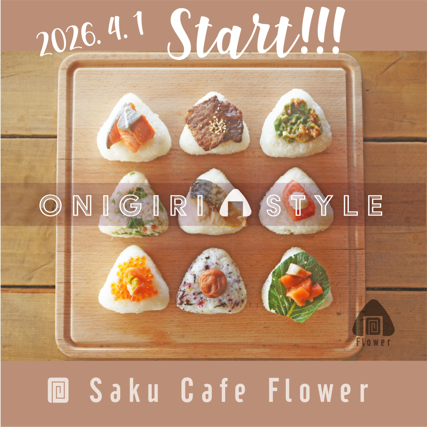 茨城・大子町　咲くカフェ Flower おにぎり専門店