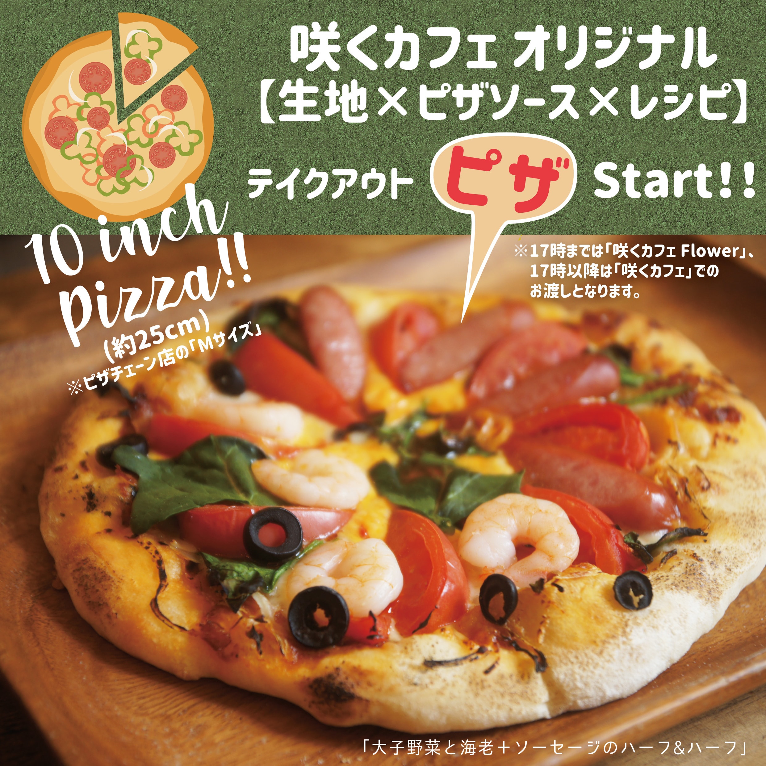 咲くカフェデリ　テイクアウト　ピザ pizza