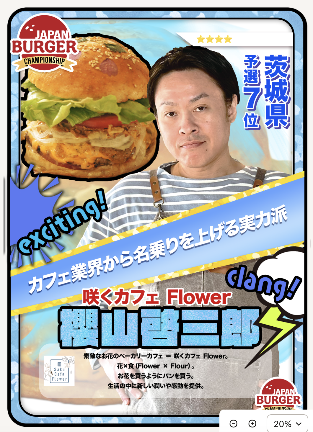 咲くカフェ Flower バーガーコンテスト
